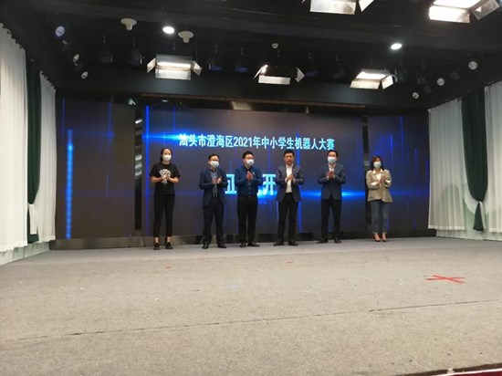 汕头市澄海区举办2021年中小学生机器人比赛