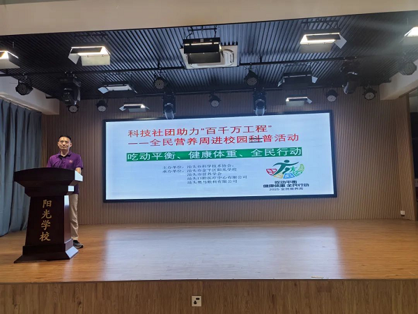 营养学会阳光1.png