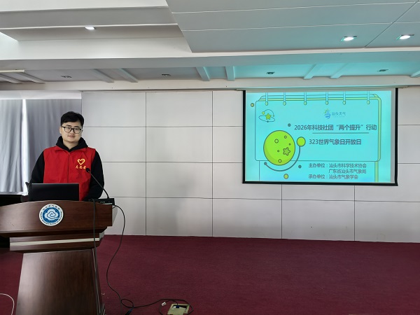 1.2026年科技社团“两个提升”行动——323世界气象日开放日活动.jpg