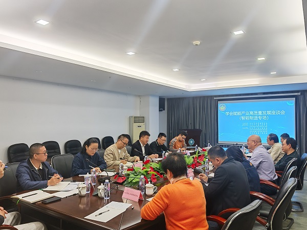 科技赋能智造升级 学会聚力产业振兴—— 市科协召开学会赋能产业高质量发展座谈会（智能制造专场）