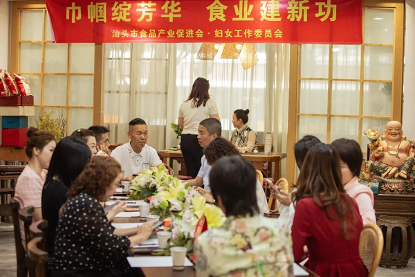 食品产业促进会1.png