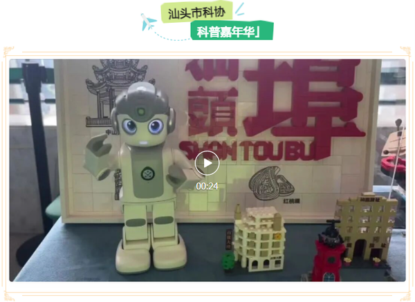 2026年汕头市科普嘉年华成功举办
