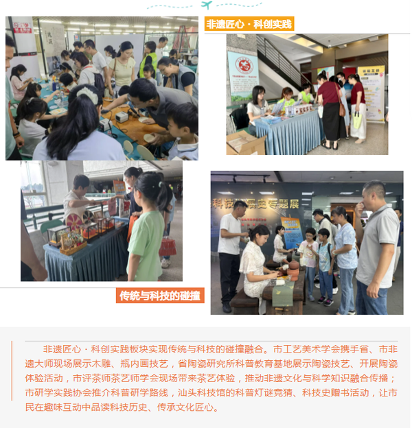 汕头科普嘉年华8.png
