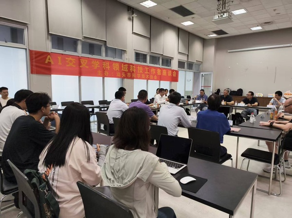 智汇AI力量 赋能产业创新 —— 市科协举办AI交叉学科领域科技工作者座谈会   宣讲中国科协十一大精神